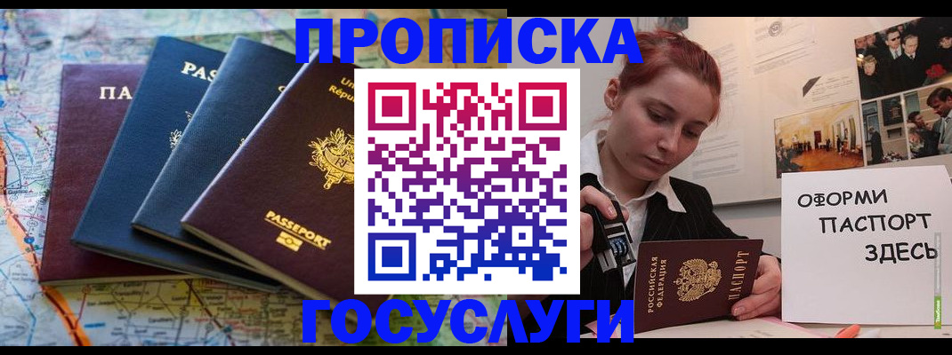 прописка гарантия в Кимрах